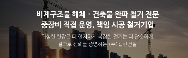 (주)캡틴건설_이미지m