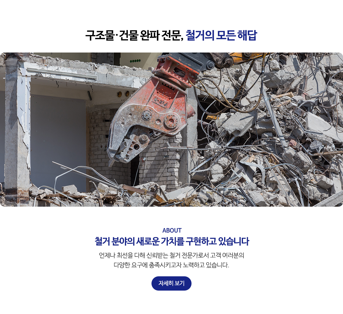 (주)캡틴건설_상단소개pc