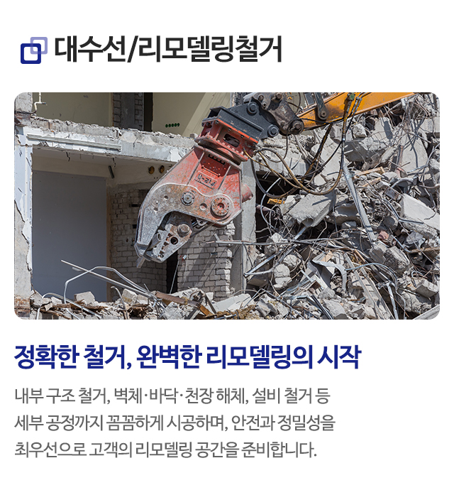 (주)캡틴건설_타이틀_모바일