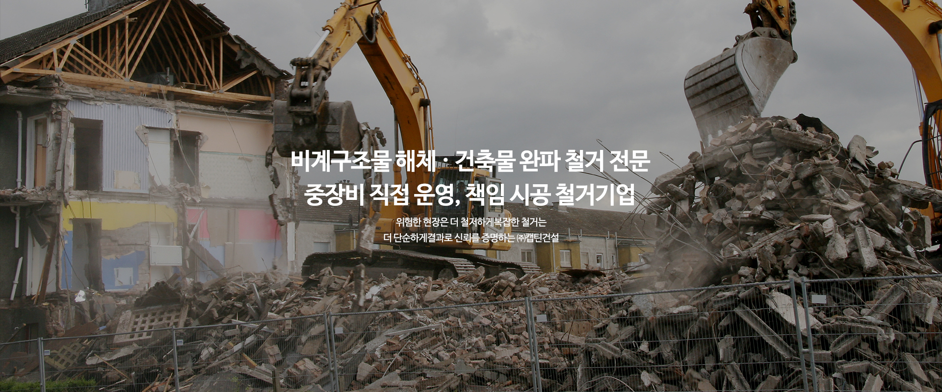 (주)캡틴건설_캐러셀pc