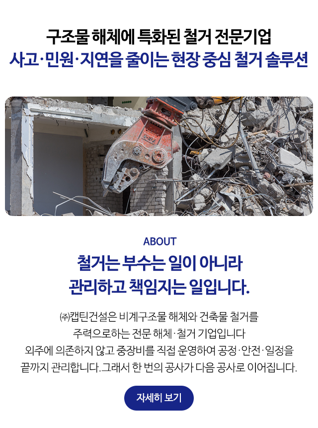 (주)캡틴건설_상단소개m