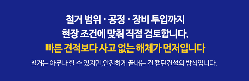 (주)캡틴건설_추가문구_