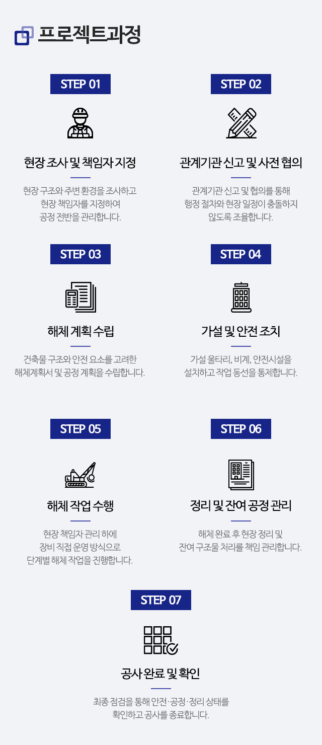 (주)캡틴건설_프로세스_